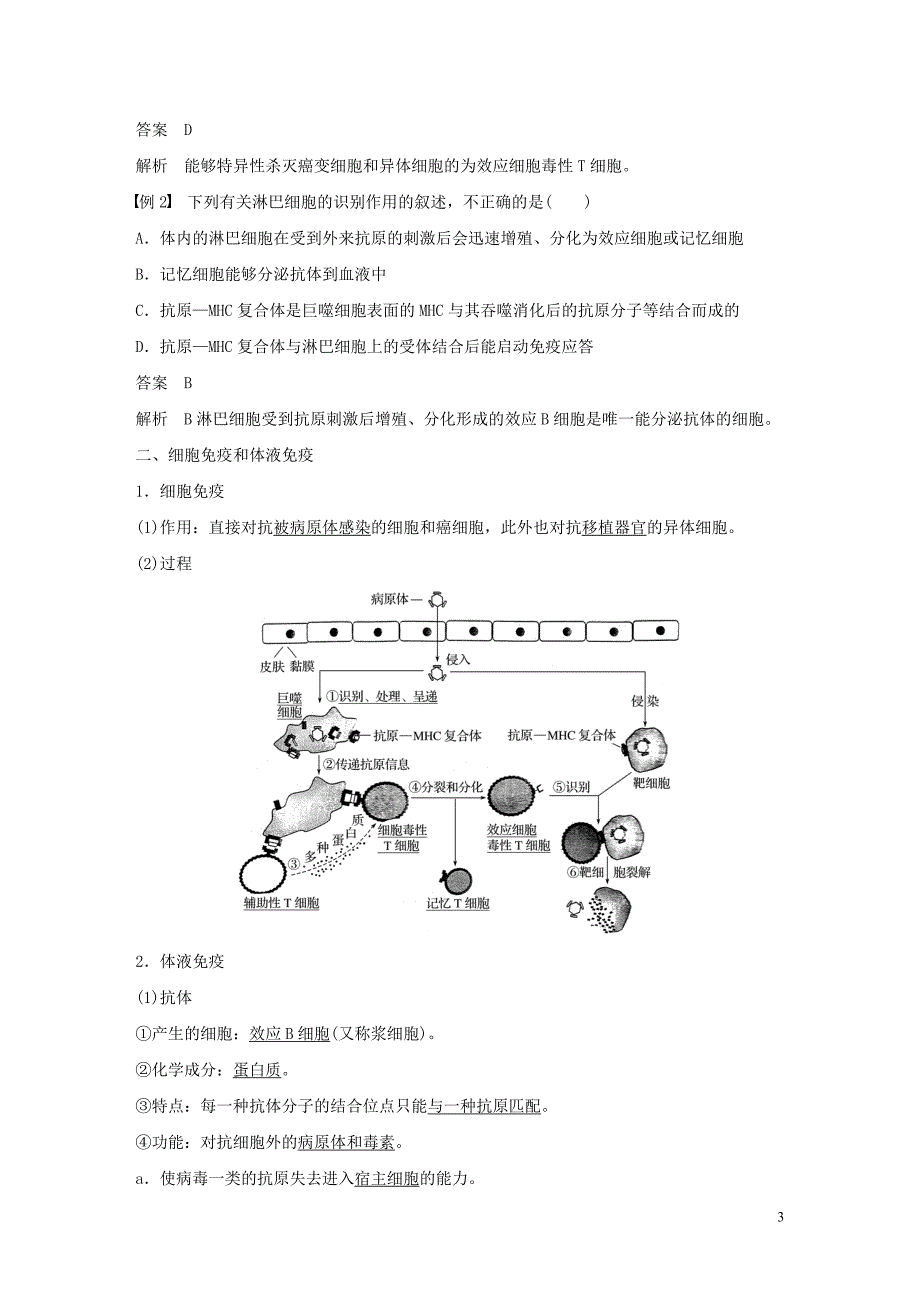 2019-2020学年高中生物 第三章 免疫系统与免疫功能 第7课时 细胞免疫和体液免疫学案 浙科版必修3_第3页