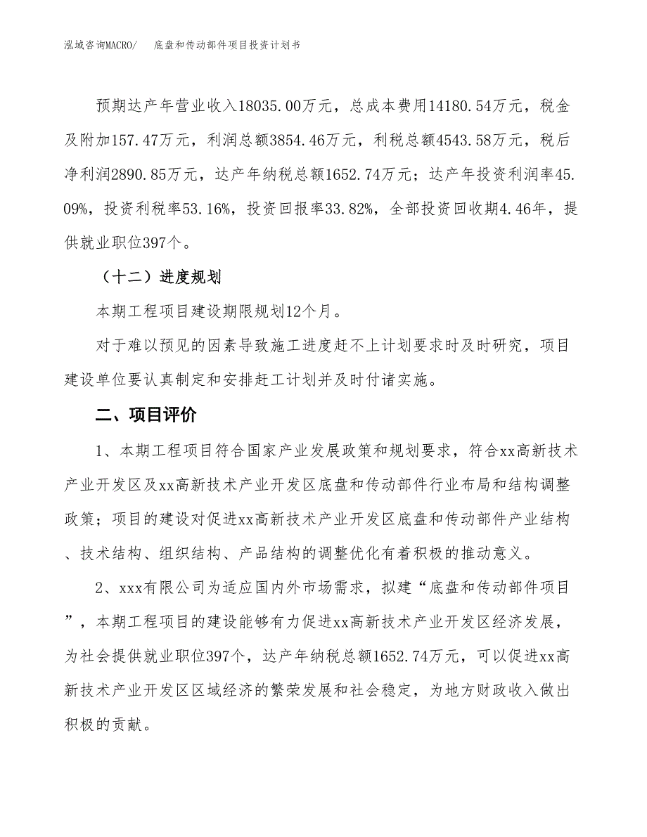 底盘和传动部件项目投资计划书（35亩）.docx_第3页