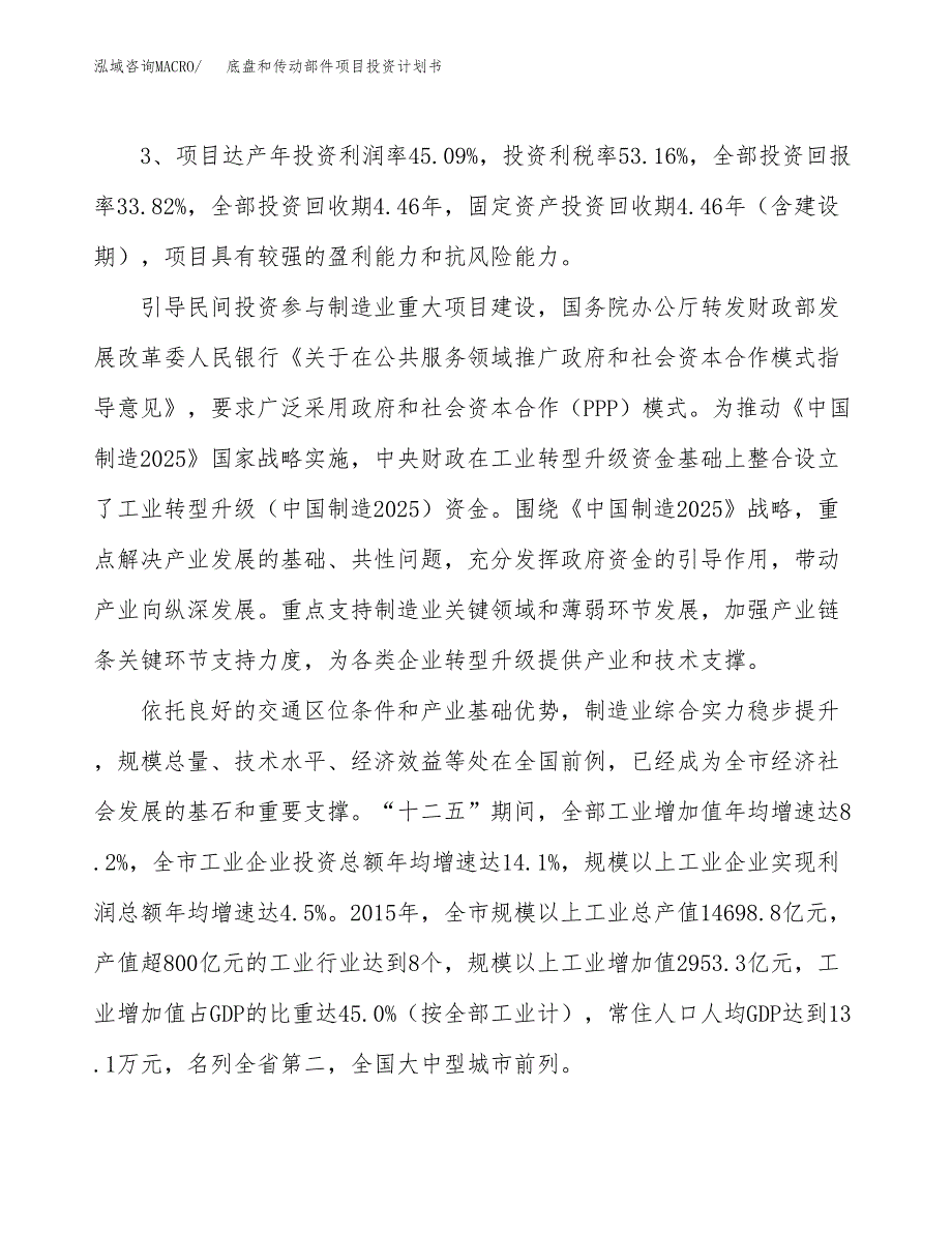 底盘和传动部件项目投资计划书（35亩）.docx_第4页