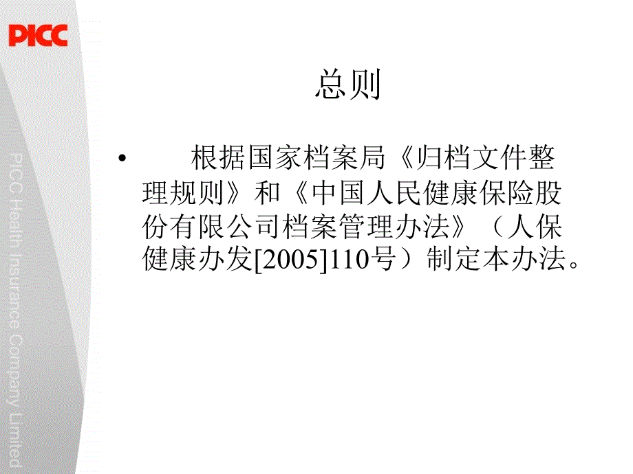 文书档案管理专题培训_第3页