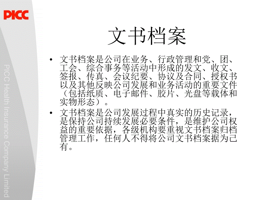 文书档案管理专题培训_第4页