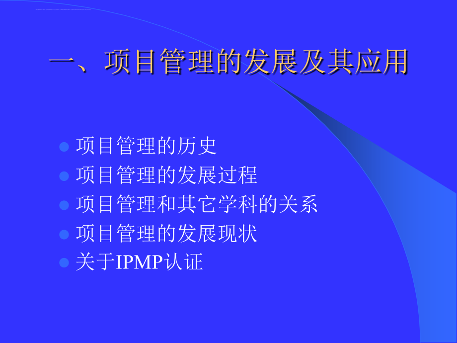 项目与项目管理培训课件.ppt_第4页