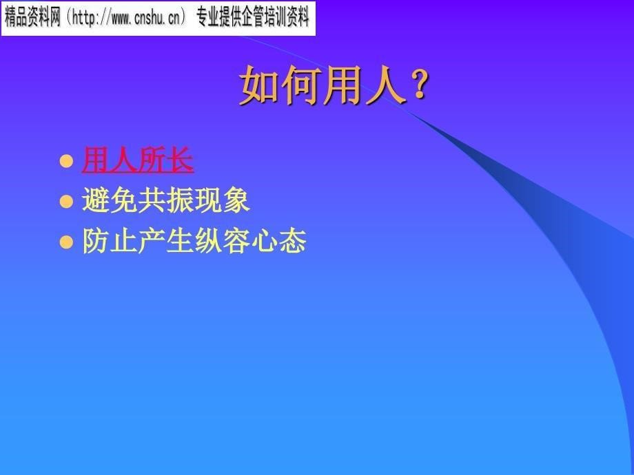 如何做一名优秀职业经理人.ppt_第5页