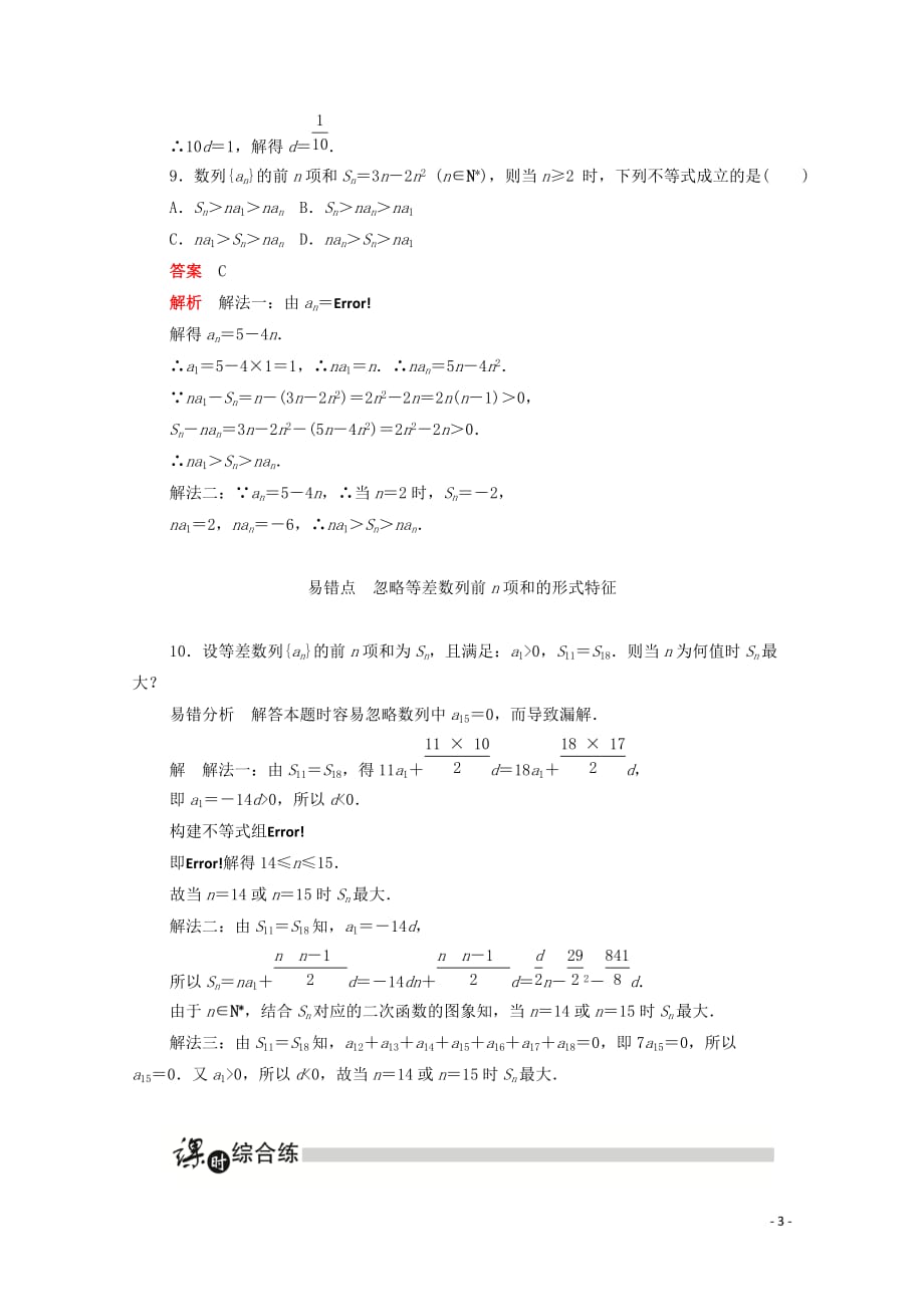 2019-2020学年高中数学 第二章 数列 2.3.2 等差数列前n项和的性质练习（含解析）新人教a版必修5_第3页