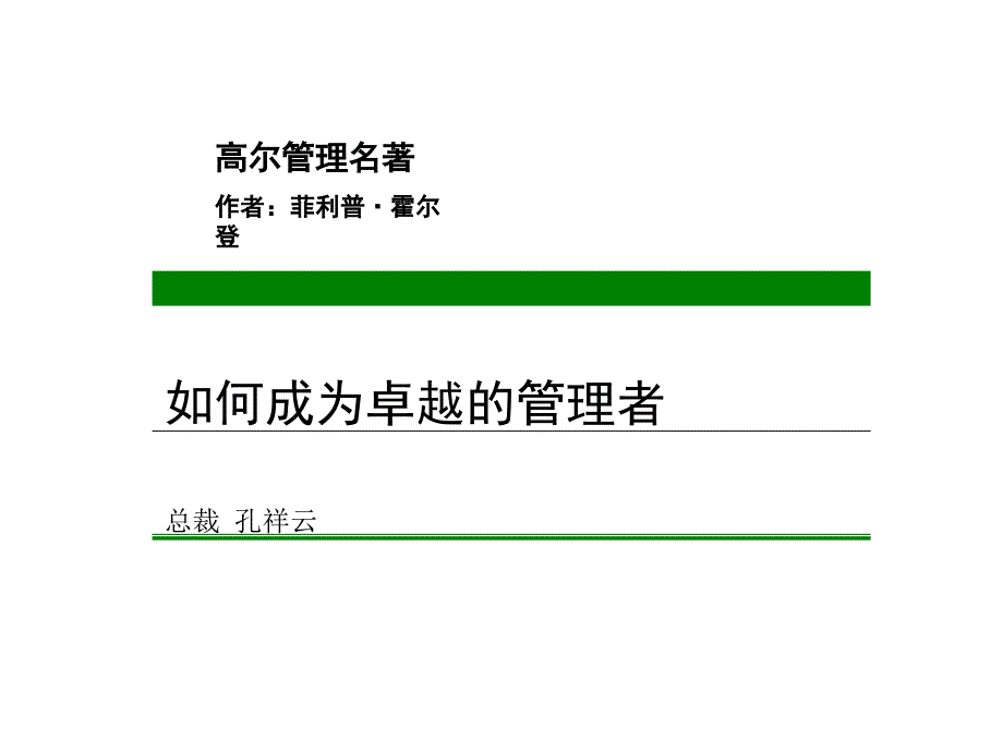 员工追求卓越的动力_第1页