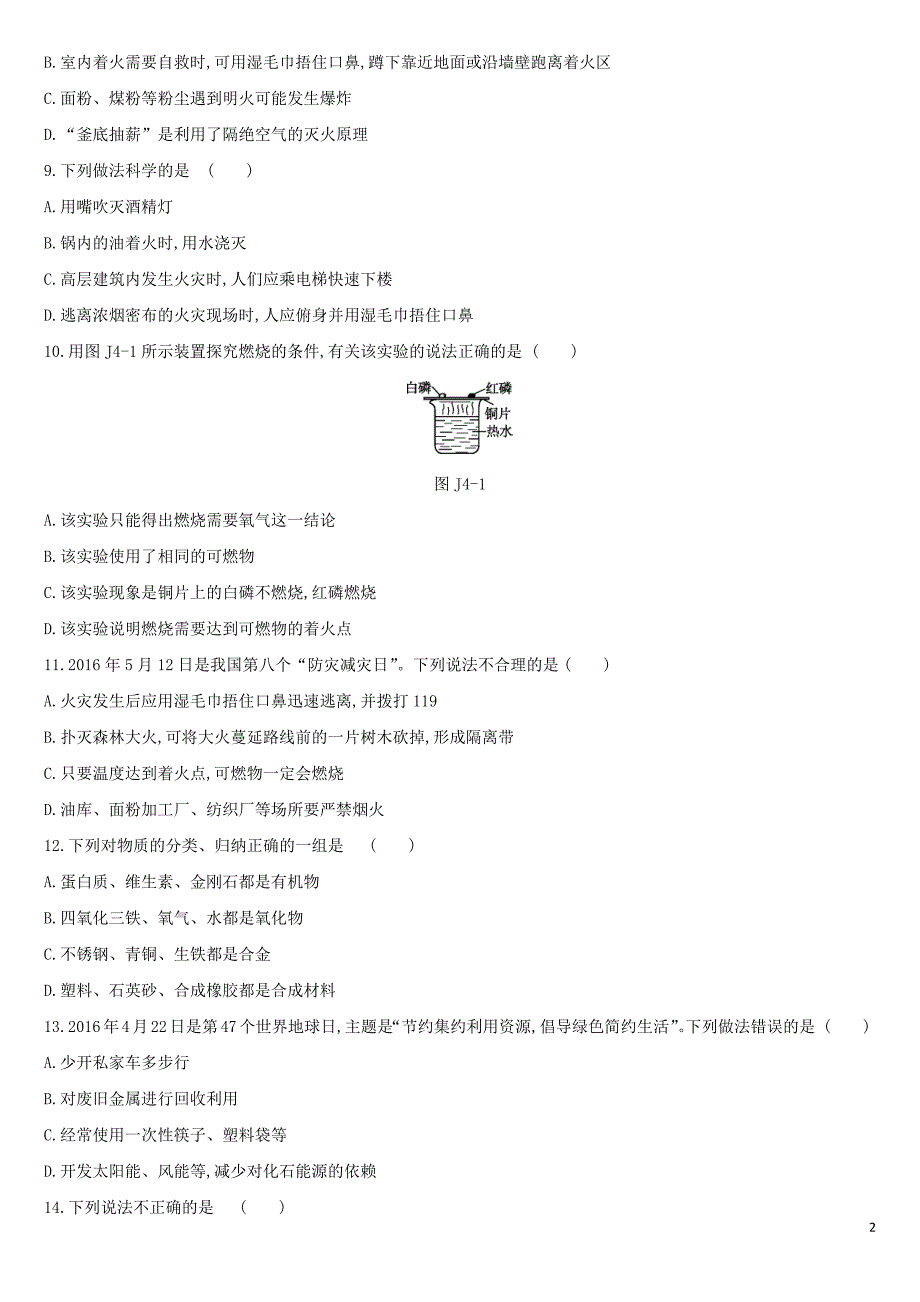 （全国版）2019版中考化学复习 主题训练（四）化学与社会发展作业（含解析）_第2页