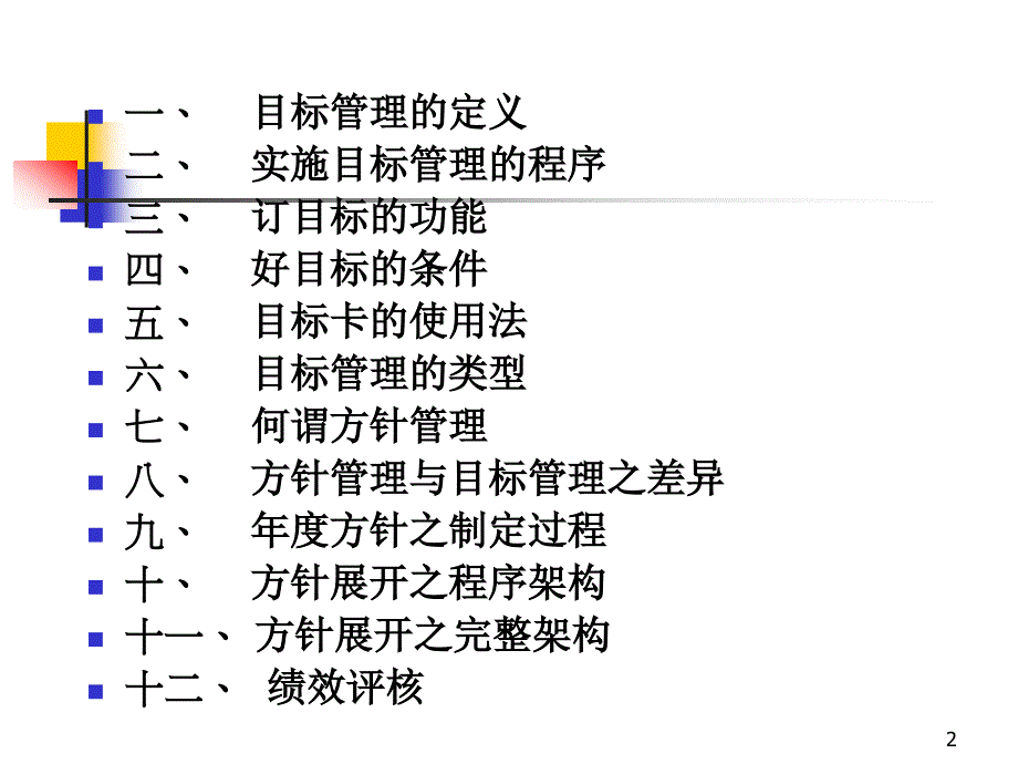 绩效考核与目标管理程序_第2页