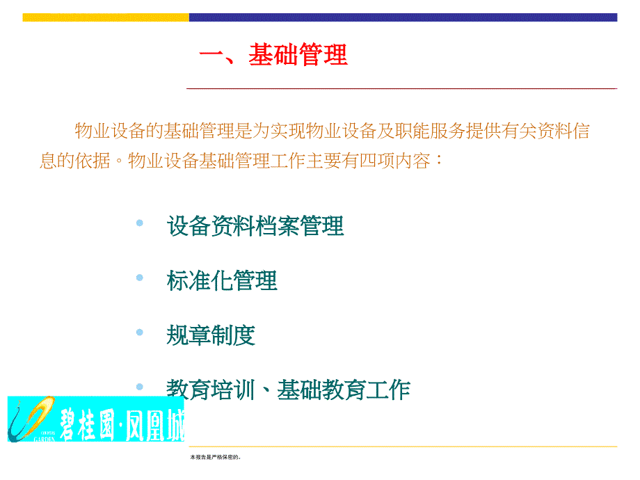 物业工程新项目管理培训课件.ppt_第3页