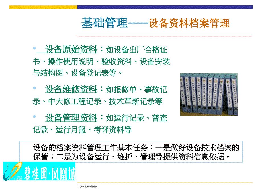 物业工程新项目管理培训课件.ppt_第4页