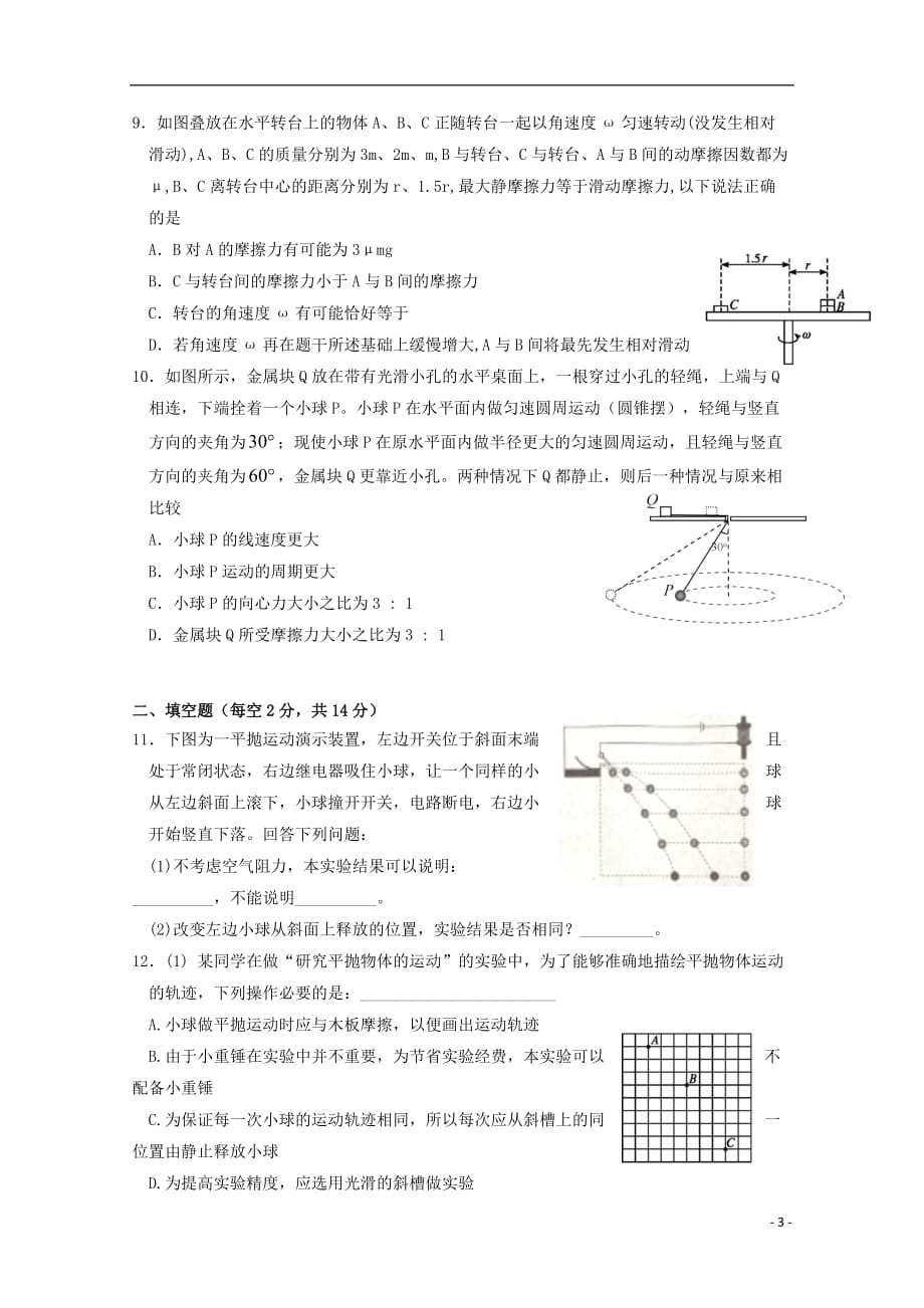 江西省南昌十中2018-2019学年高一物理3月月考试题_第3页