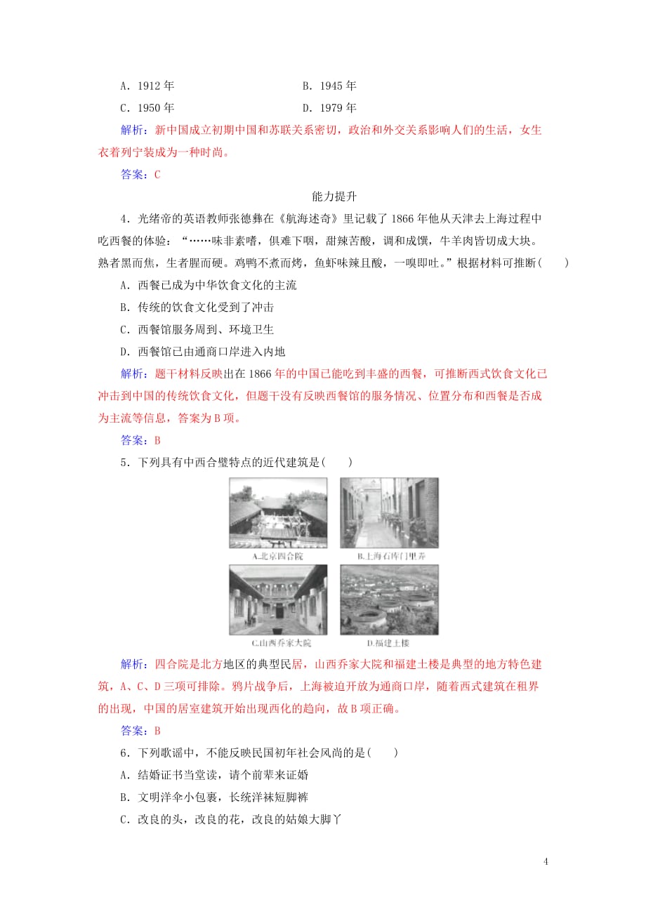 高中历史 专题四 中国近现代社会生活的变迁 一 物质生活和社会习俗的变迁同步试题（含解析）人民版必修2_第4页