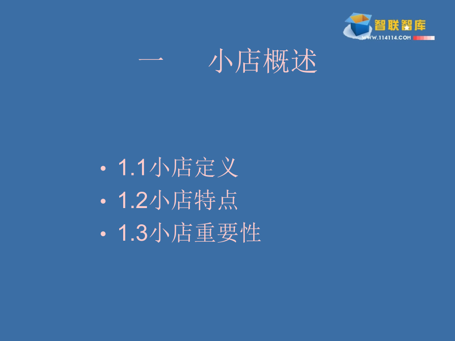 宝洁经典企业管理知识培训资料_第2页