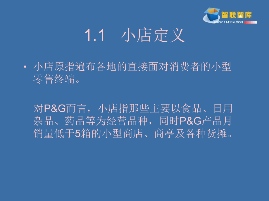 宝洁经典企业管理知识培训资料_第3页