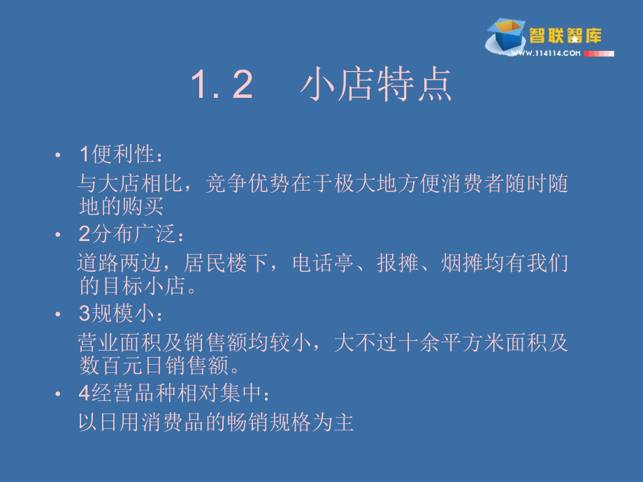 宝洁经典企业管理知识培训资料_第4页