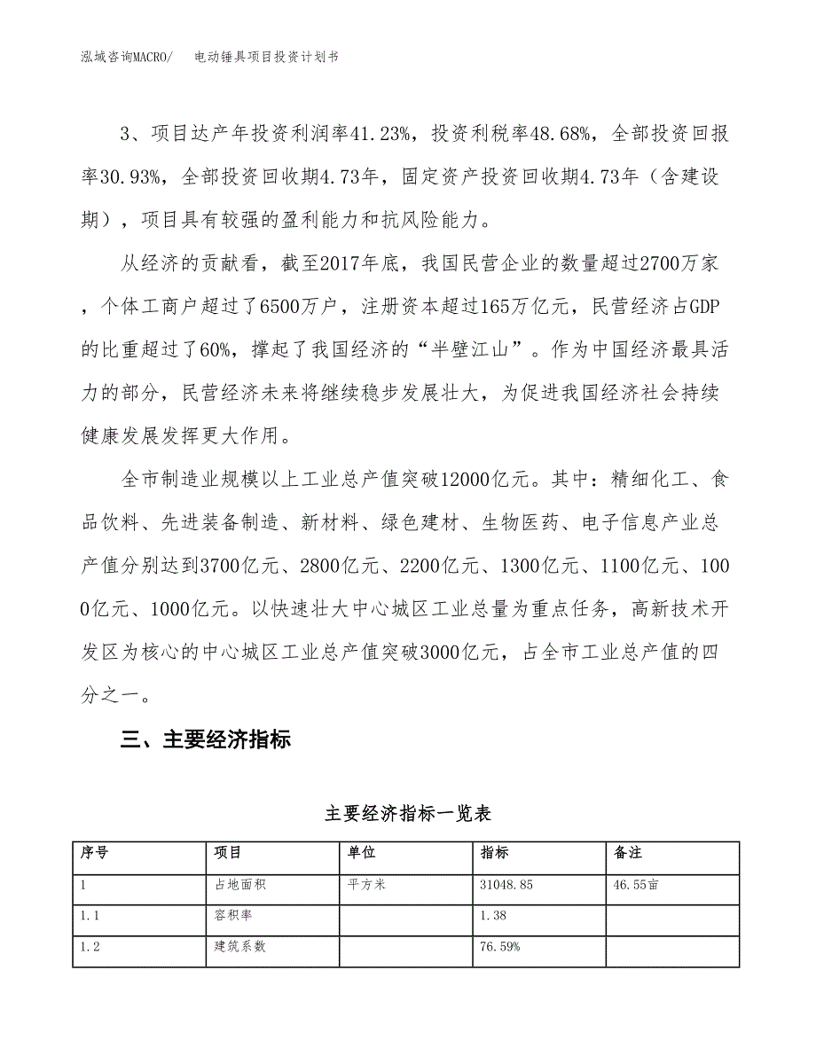 电动锤具项目投资计划书（47亩）.docx_第4页