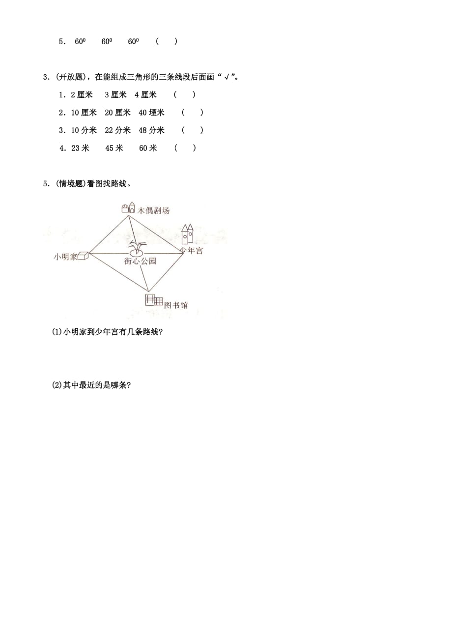人教版四年级下册数学三角形试卷资料_第4页