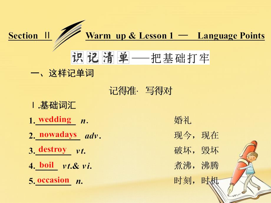 2017-2018学年高中英语 unit 3 celebration section ⅱ warm-up &amp; lesson 1-language points课件 北师大版必修1_第1页