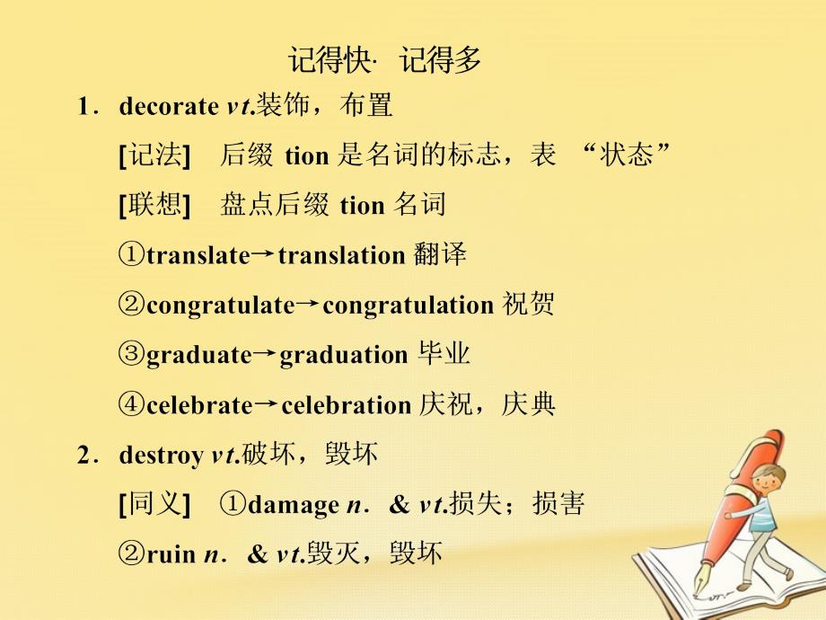 2017-2018学年高中英语 unit 3 celebration section ⅱ warm-up &amp; lesson 1-language points课件 北师大版必修1_第3页