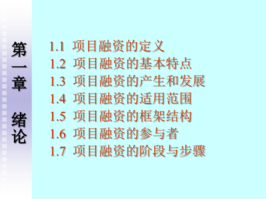 项目融资教学.ppt_第4页