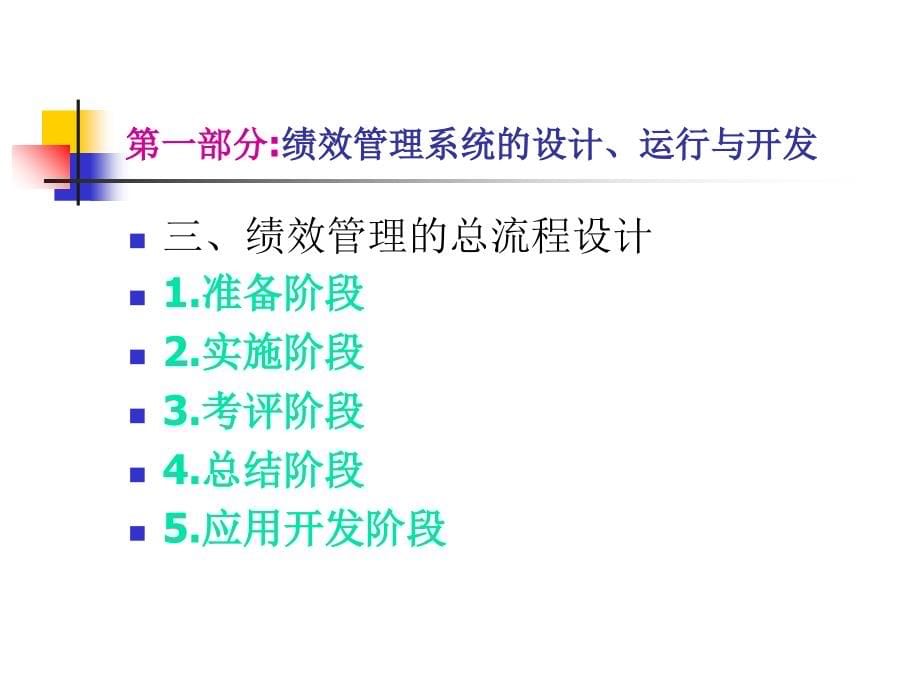 绩效管理系统设计与考评方法_第5页