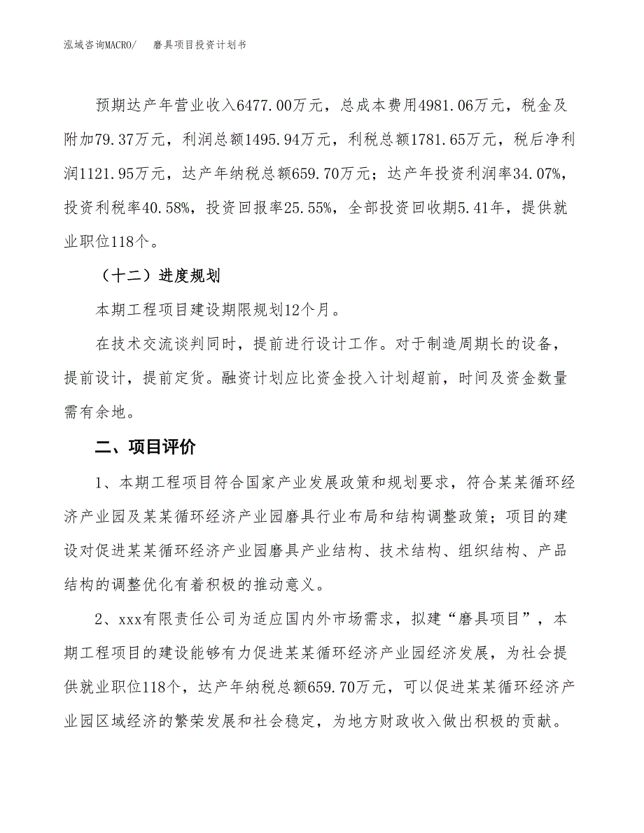 磨具项目投资计划书（20亩）.docx_第3页