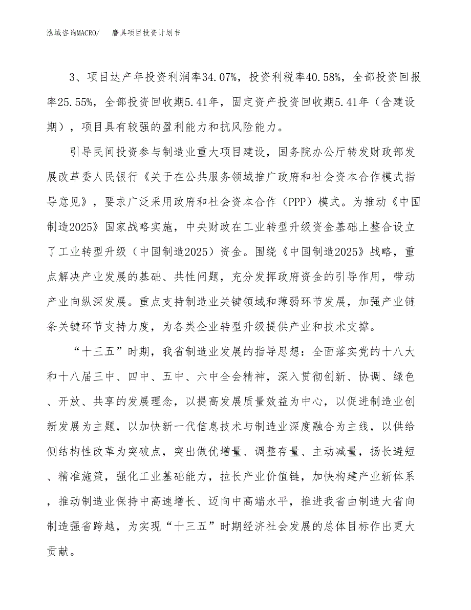 磨具项目投资计划书（20亩）.docx_第4页