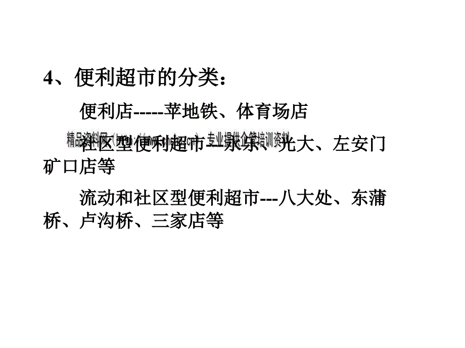 论便利超市的商品管理要点.ppt_第4页