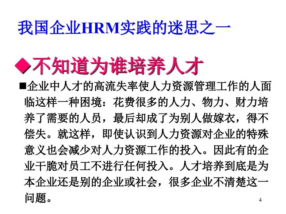 人力资源管理培训课件31_第4页