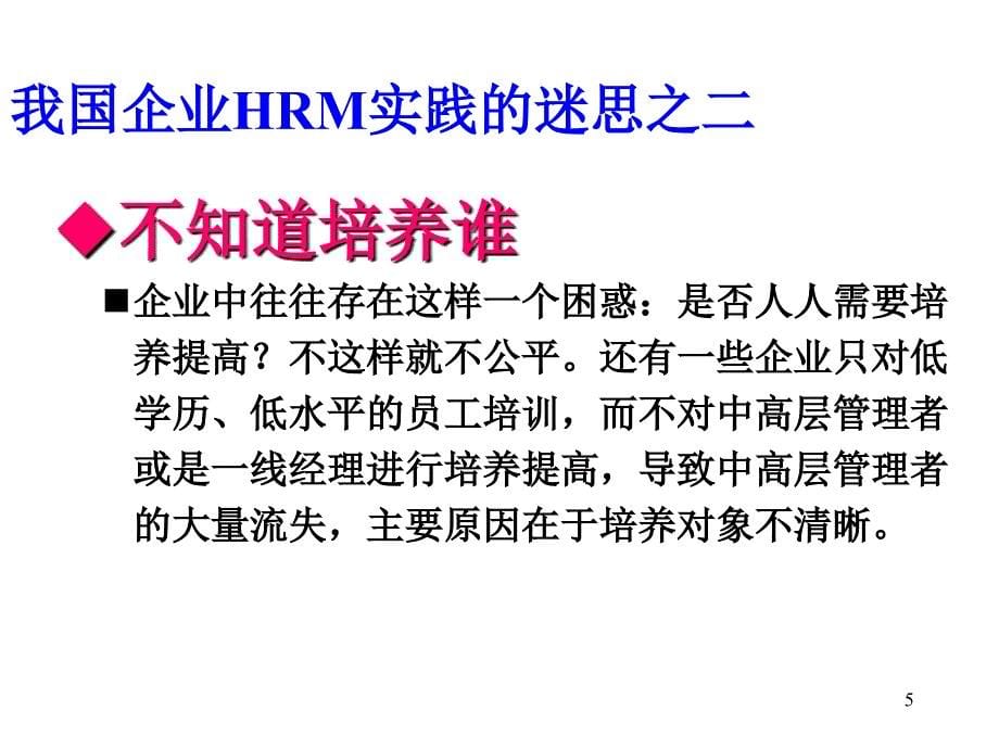 人力资源管理培训课件31_第5页