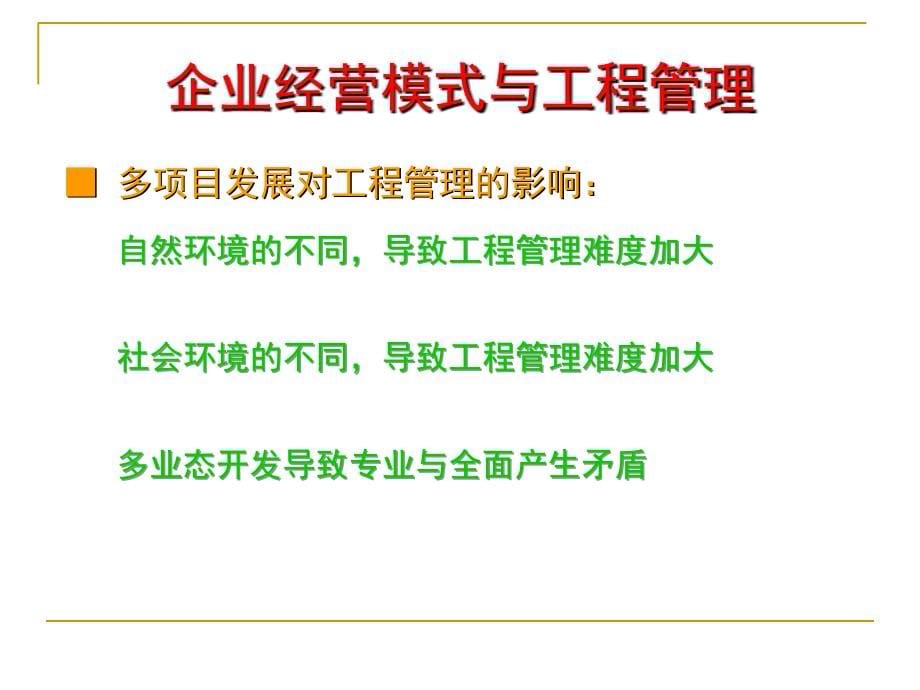 工程精细化管理教材.ppt_第5页