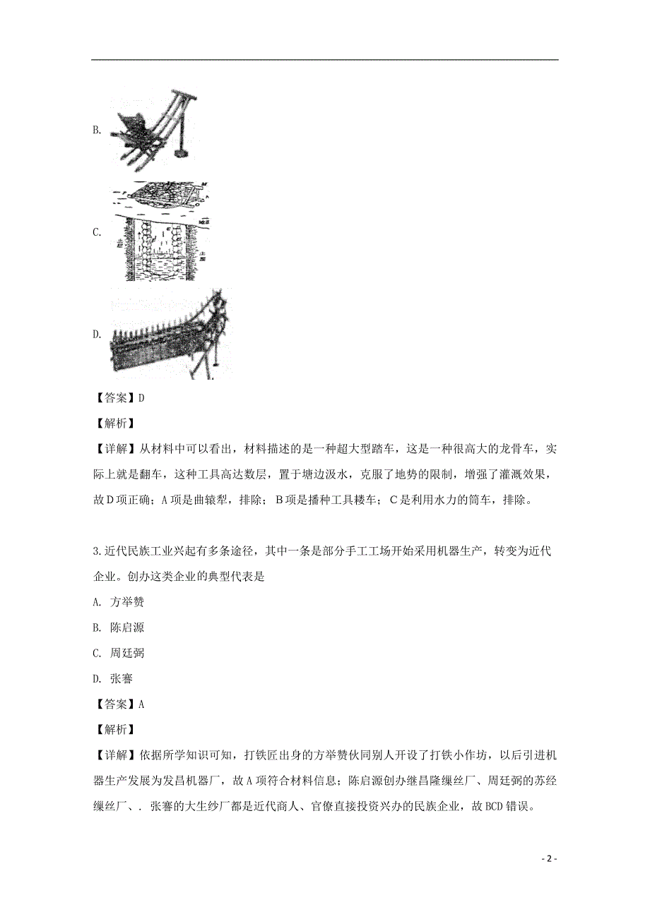 浙江省宁波市鄞州中学2018-2019学年高一历史下学期期中试题（含解析）_第2页