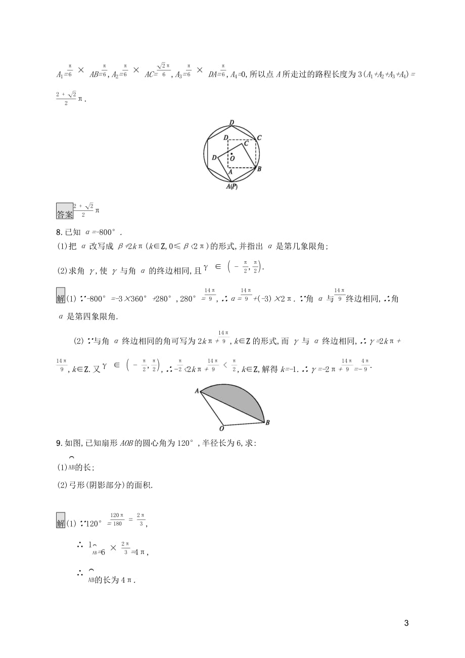 2019-2020学年高中数学 第五章 三角函数 5.1.2 弧度制课后篇巩固提升（含解析）新人教a版必修1_第3页