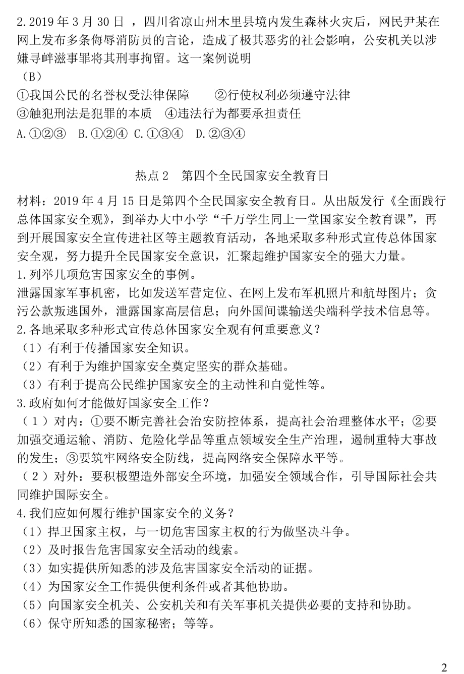 重庆市2019中考道德与法治 重大热点第一期_第2页