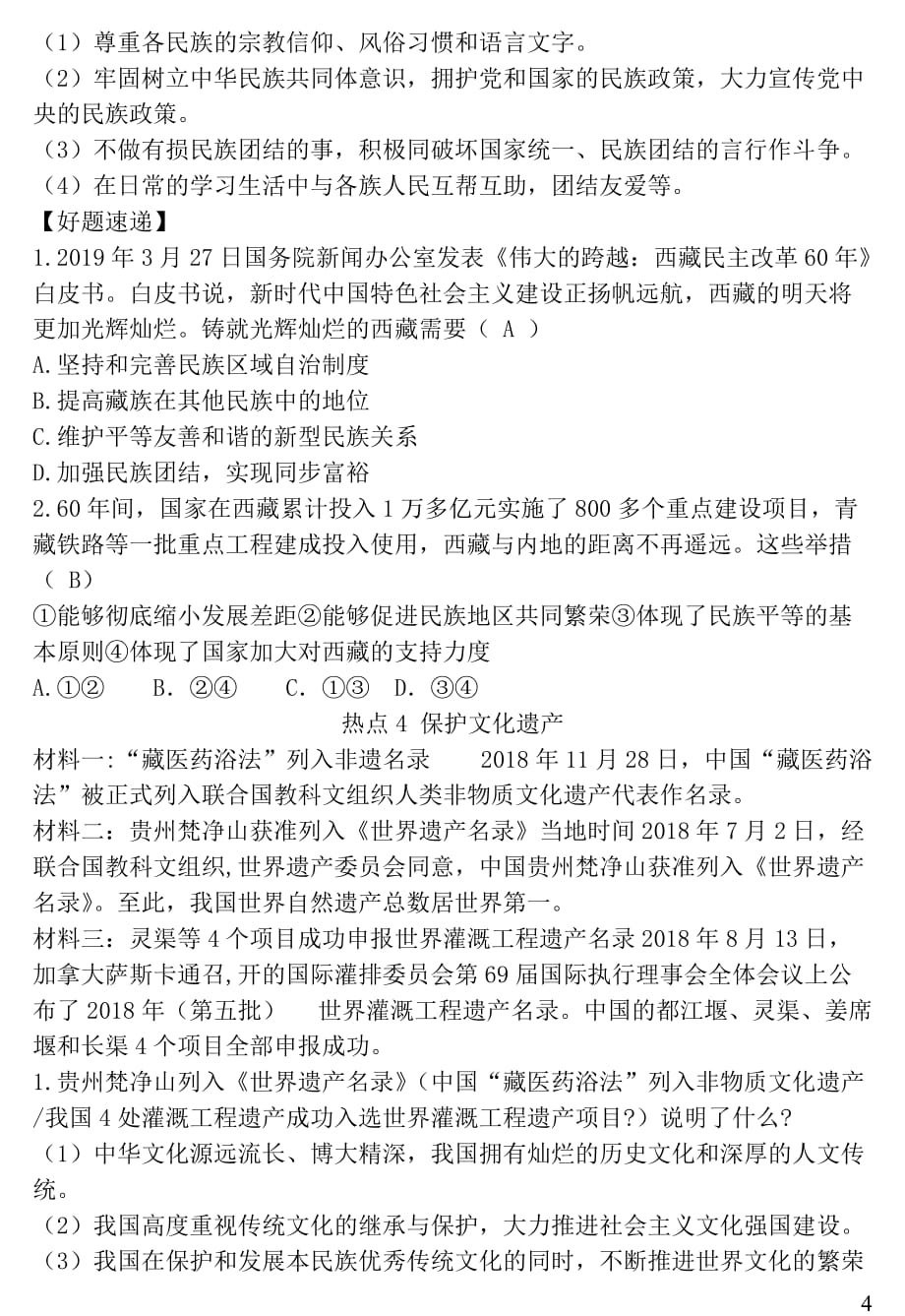 重庆市2019中考道德与法治 重大热点第一期_第4页