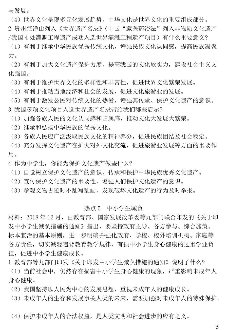 重庆市2019中考道德与法治 重大热点第一期_第5页