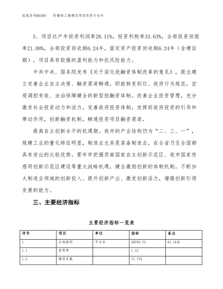 防爆钳工锤建设项目投资计划书（总投资14000万元）.docx_第4页