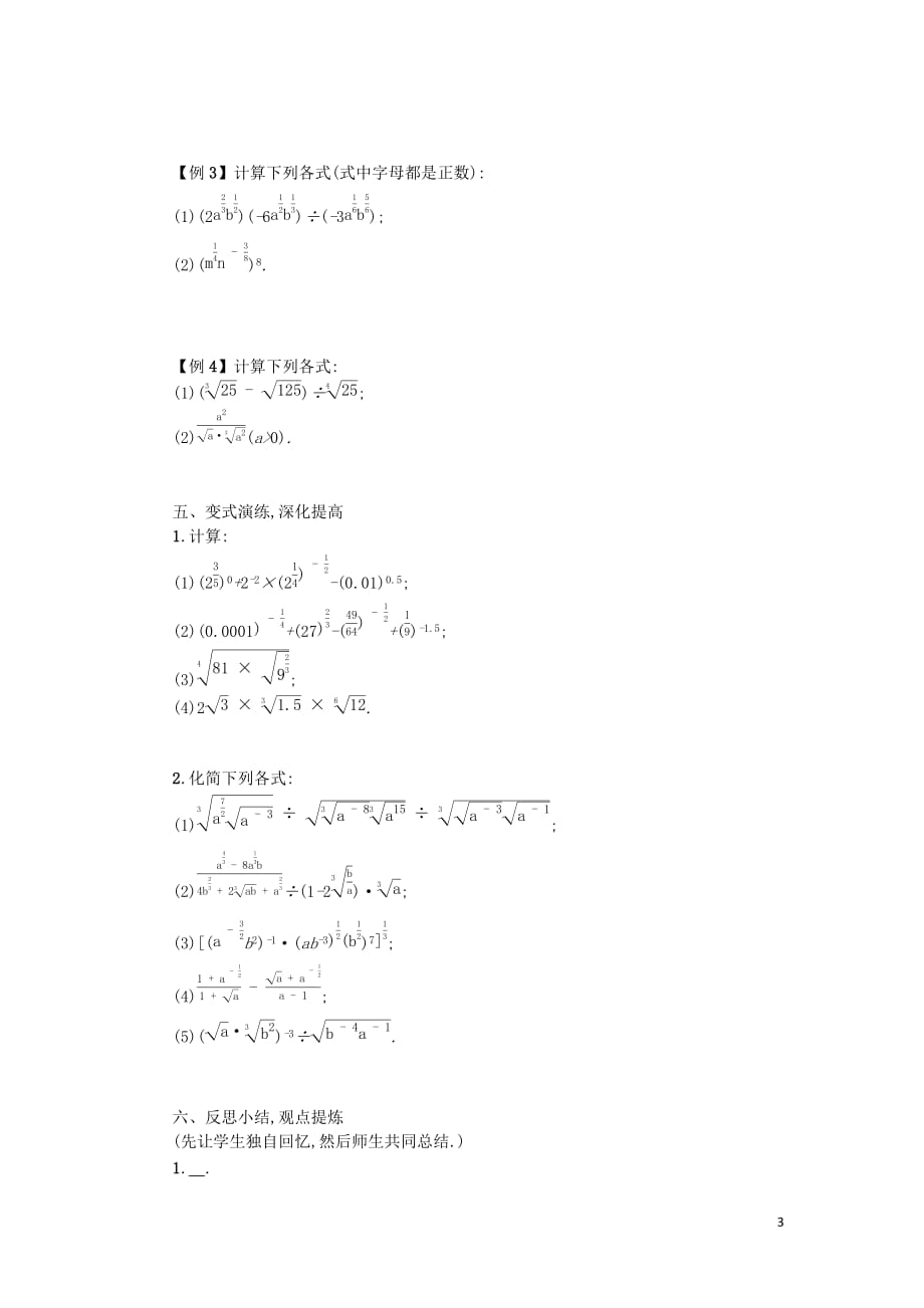 2019-2020学年高中数学 第二章 基本初等函数（ⅰ）2.1.1.2 指数与指数幂的运算学案（含解析）新人教版必修1_第3页