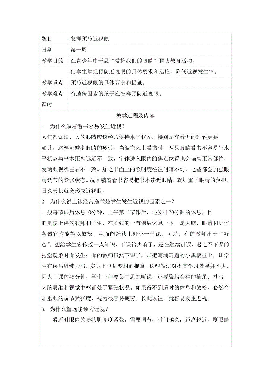 初中健康教育教案一资料_第2页