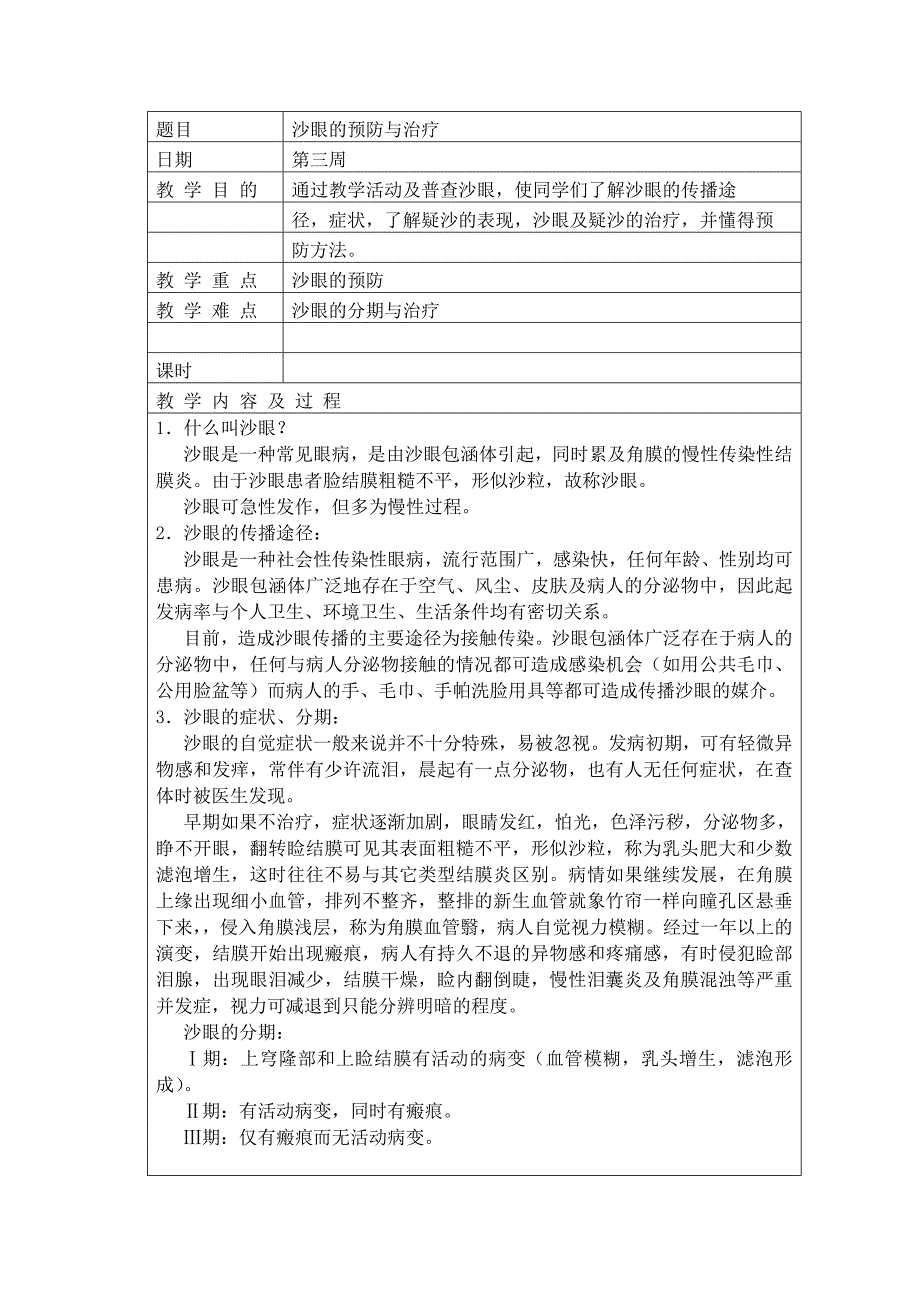 初中健康教育教案一资料_第4页