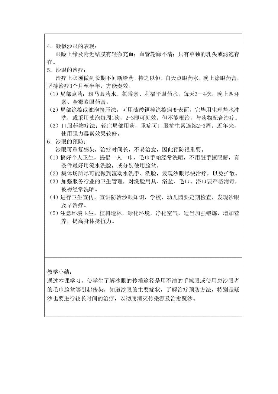 初中健康教育教案一资料_第5页