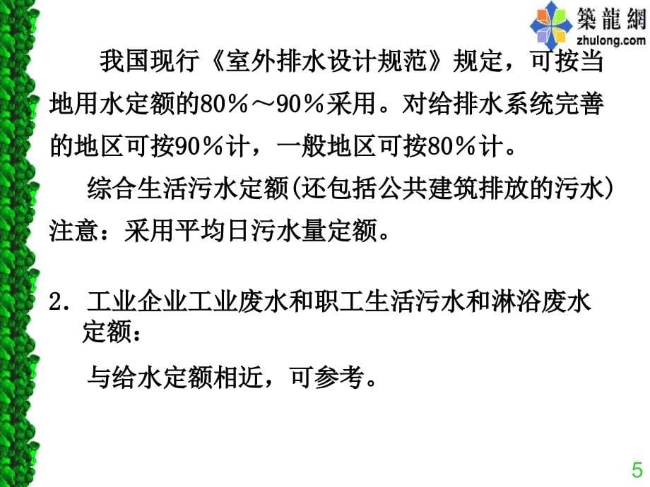 污水管网设计与计算方法_第5页