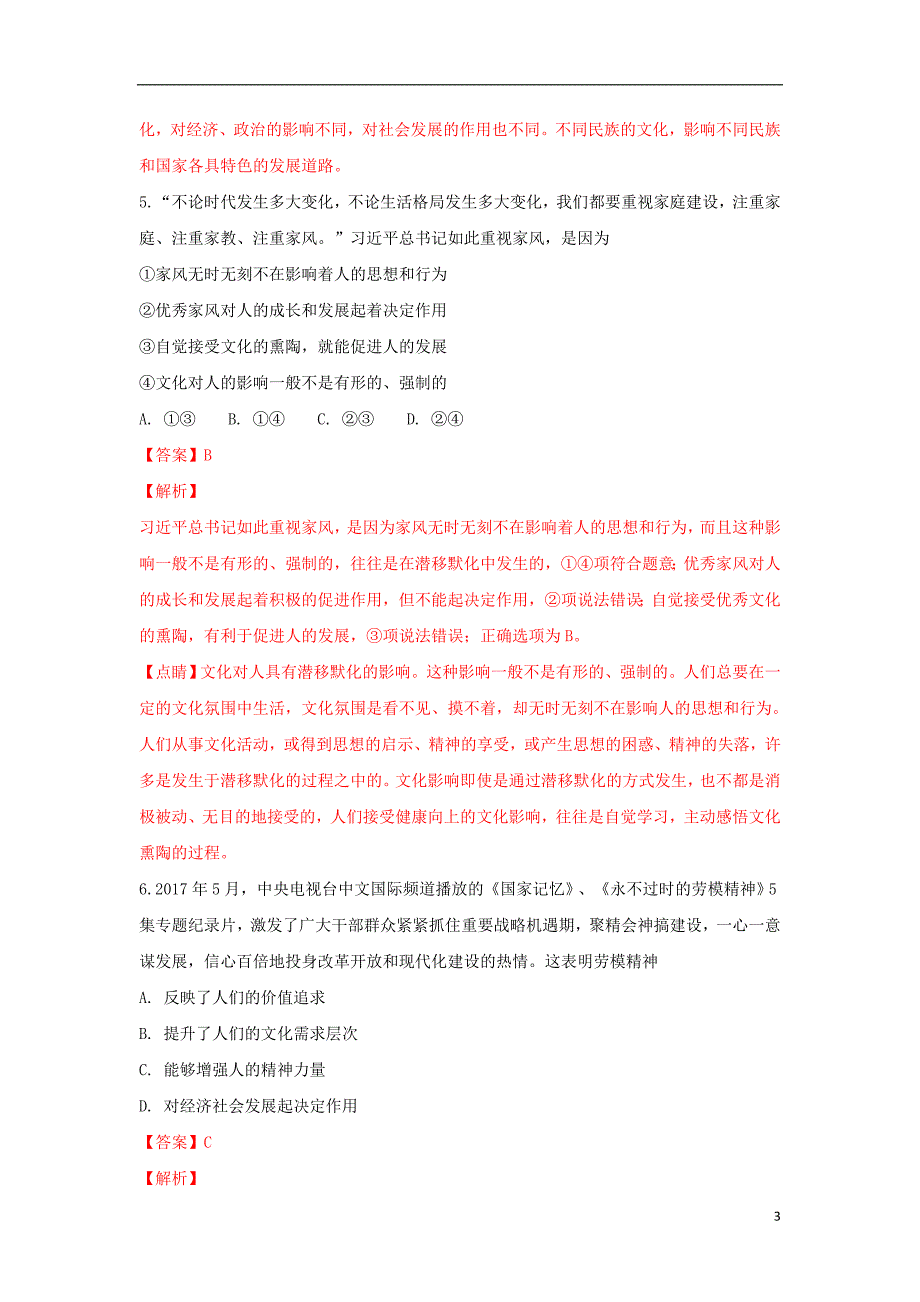 河北省大名县第一中学2018-2019学年高二政治上学期9月月考试题（含解析）_第3页