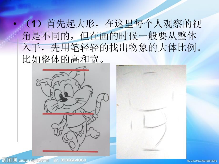 简笔画表现技法_第4页