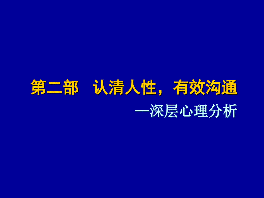 领导艺术与管理沟通演讲_第3页