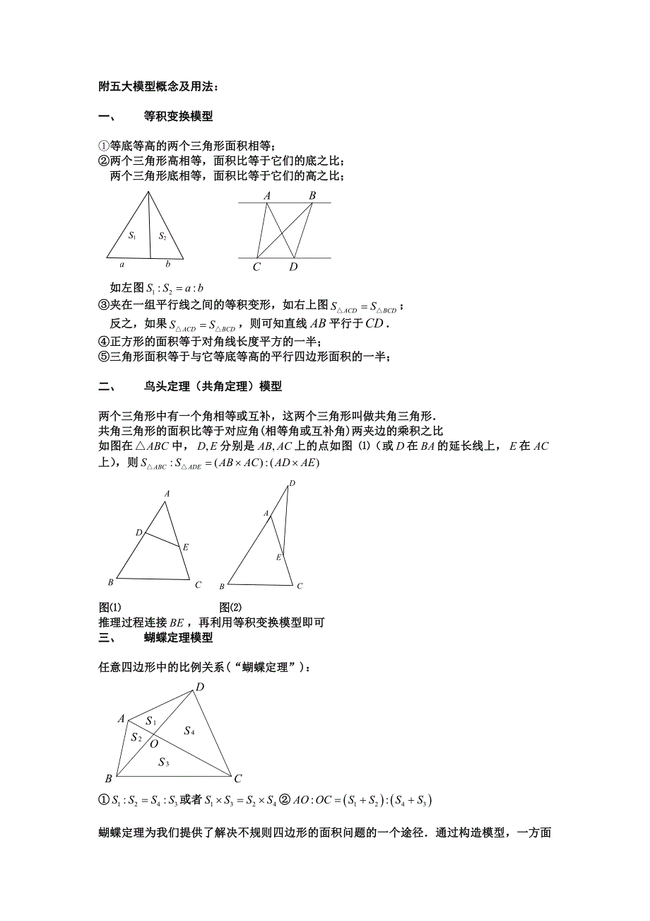 六年级几何篇练习题集资料_第1页