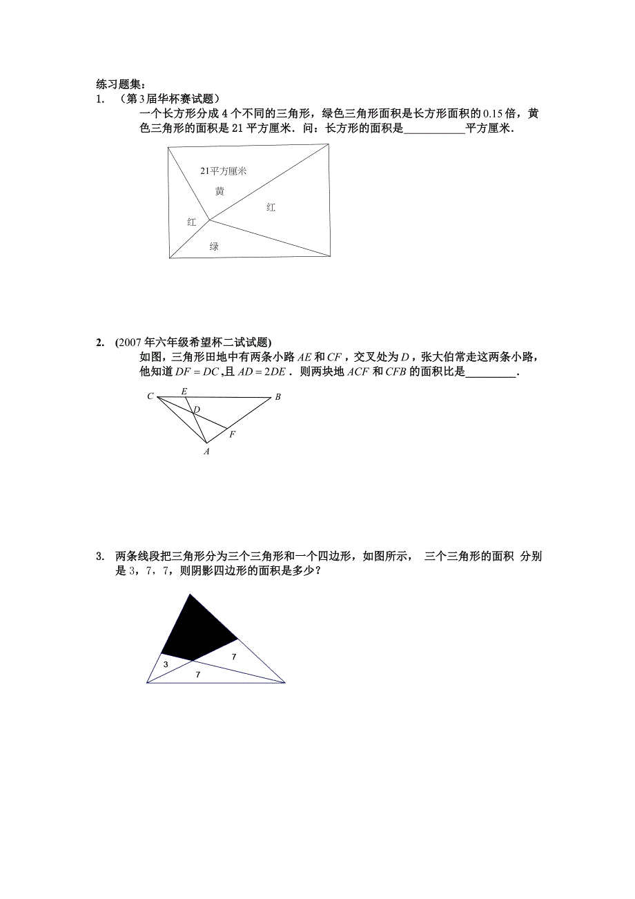 六年级几何篇练习题集资料_第3页