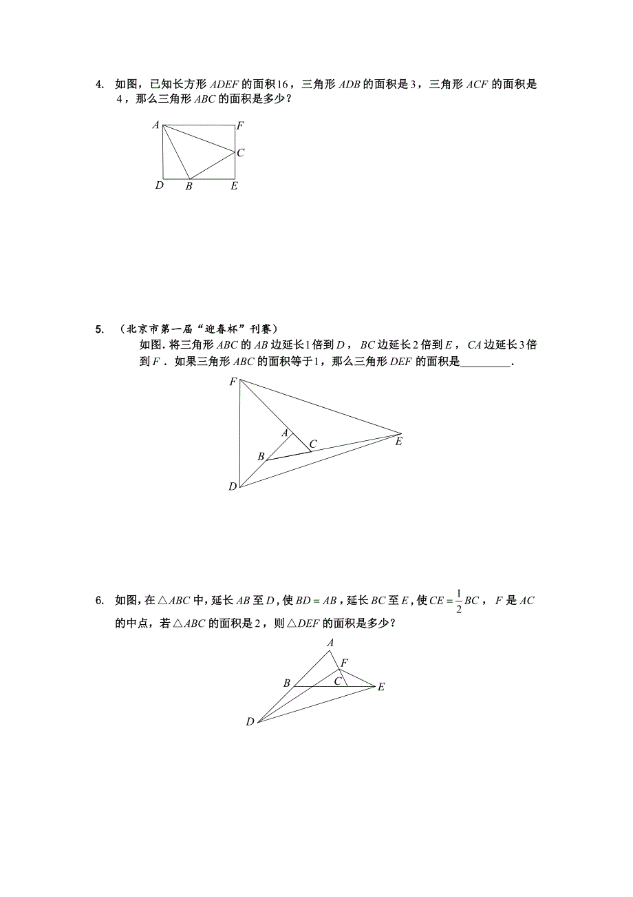 六年级几何篇练习题集资料_第4页