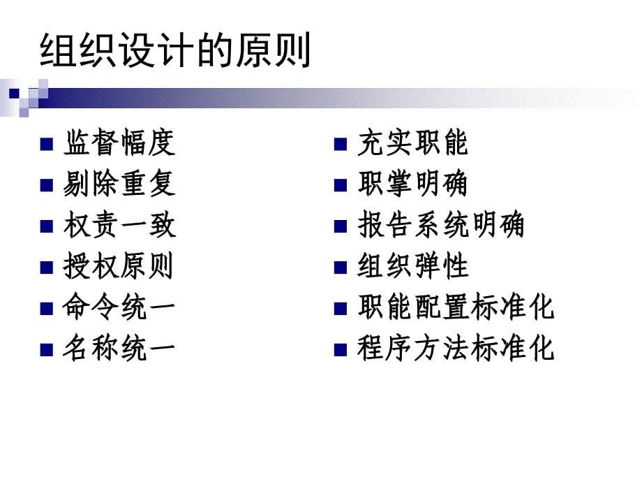 如何了解部属的工作职责1_第5页