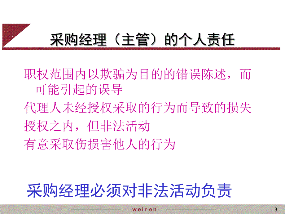 采购的法律规范与风险规避.ppt_第3页