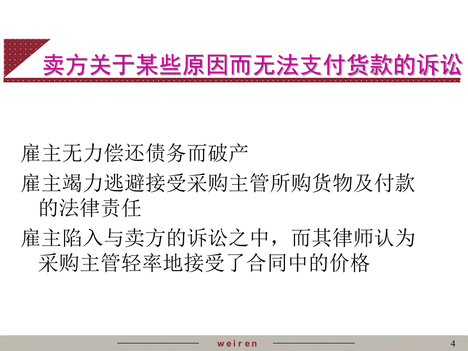 采购的法律规范与风险规避.ppt_第4页